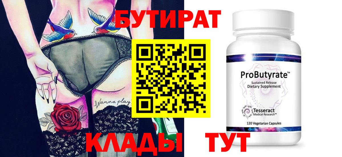 Приморско-Ахтарск  Бутират буратино  БУТИРАТ  Вход с VPN 