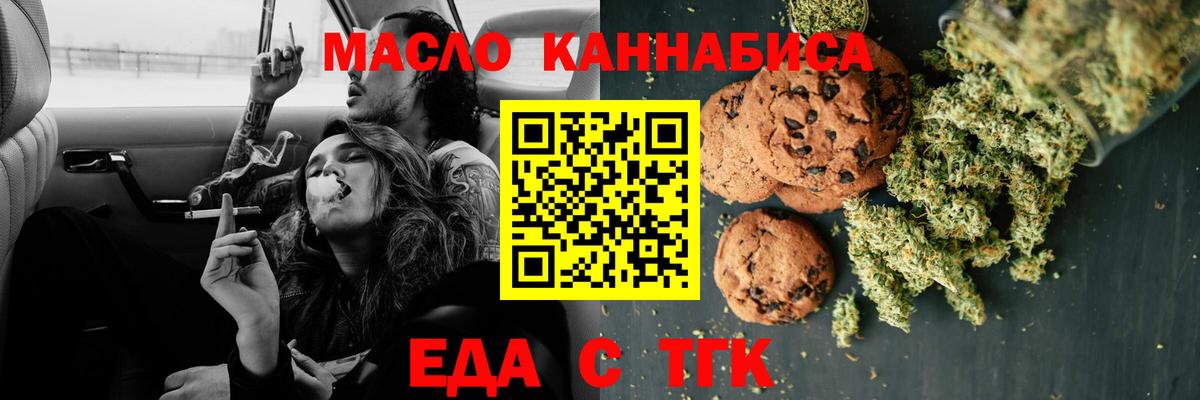 Приморско-Ахтарск  Печенье с ТГК конопля  Вход с VPN 