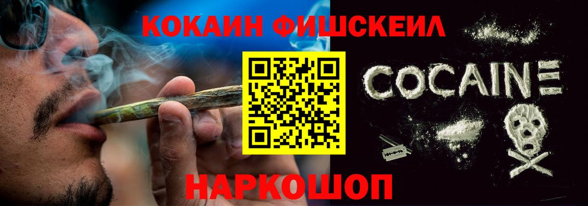 Приморско-Ахтарск  Кокаин  Вход с VPN  Cocaine Fish Scale  COCAIN Fish Scale 