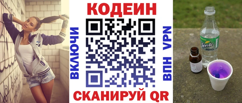 Кодеиновый сироп Lean напиток Lean (лин)  kraken tor  Приморско-Ахтарск 