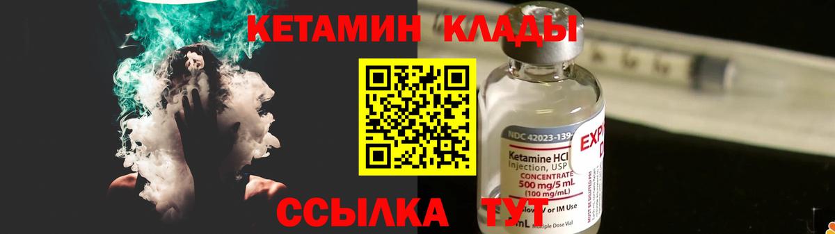 КЕТАМИН VHQ  Вход с VPN  Приморско-Ахтарск 