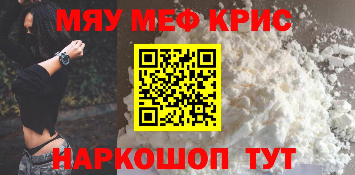 МЕФ кристаллы Приморско-Ахтарск