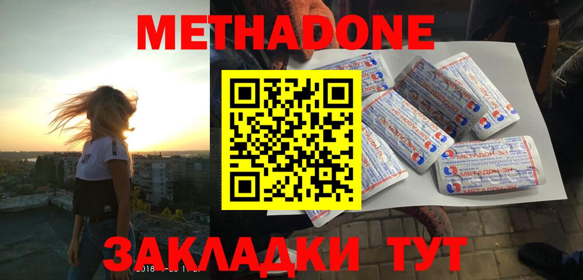 Приморско-Ахтарск  Метадон кристалл  Вход с VPN 