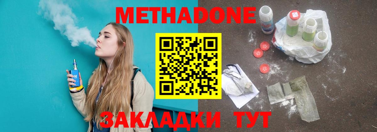 МЕТАДОН белоснежный Приморско-Ахтарск
