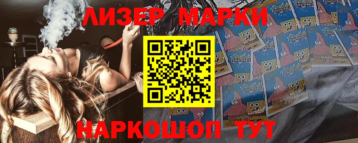 Марки 25I-NBOMe 1500мкг  Вход с VPN  Марки 25I-NBOMe 1500мкг  Приморско-Ахтарск 