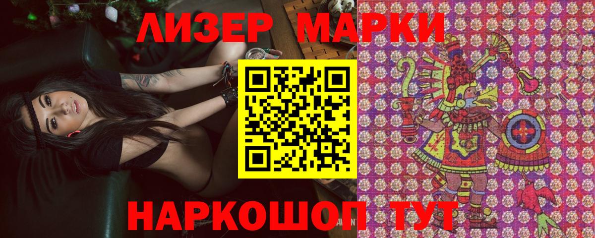 Марки 25I-NBOMe 1500мкг Приморско-Ахтарск